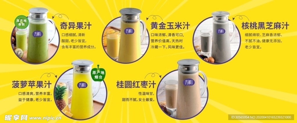 方鲜 原生态 手工果汁