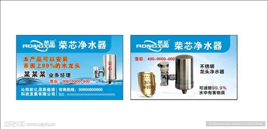 净水器名片