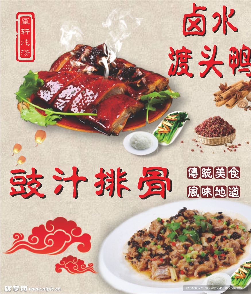 卤水渡头鸭豉汁排骨菜牌宣传
