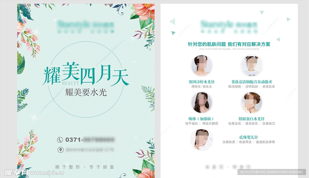 整形美容活动台卡