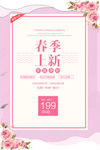 春季上新
