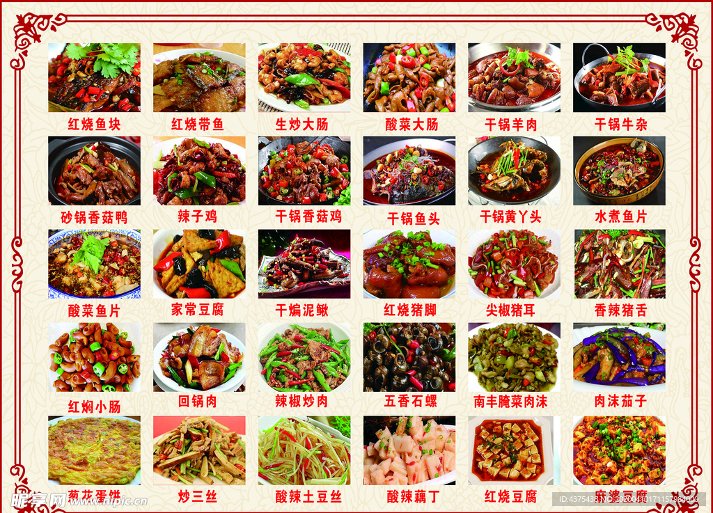 餐馆菜单 餐馆菜色