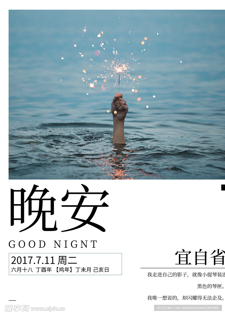 晚安海报