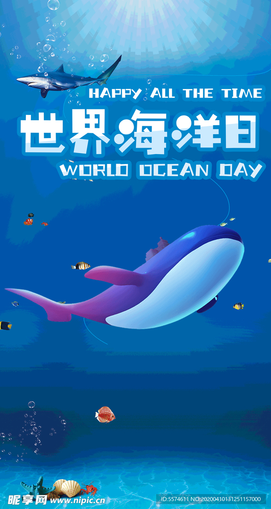 世界海洋日