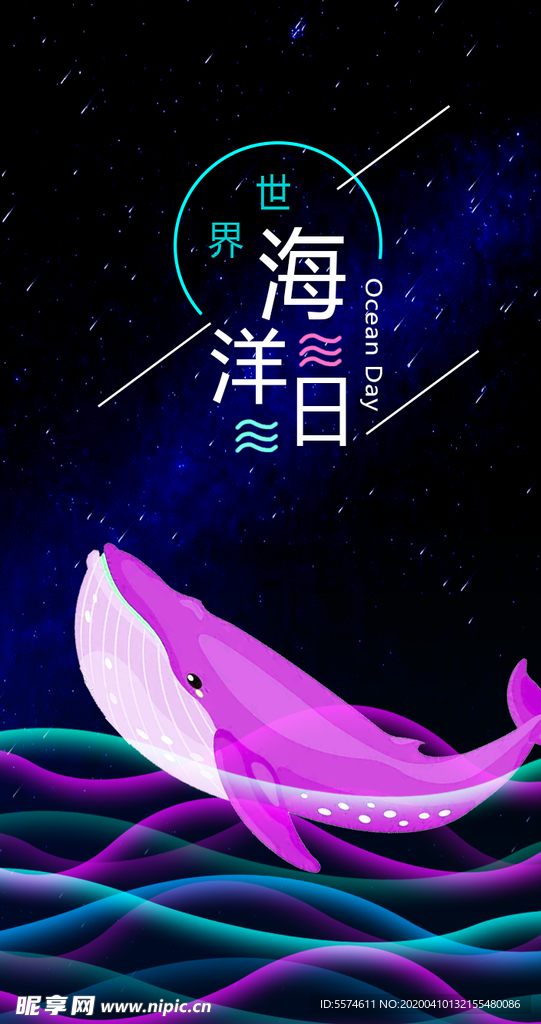 世界海洋日