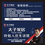 太子家居抵扣券