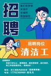 招聘广告