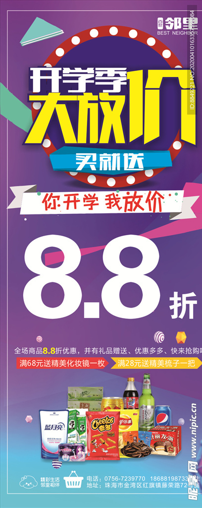 开学典礼 开学季