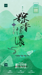 端午节 粽子 海报宣传