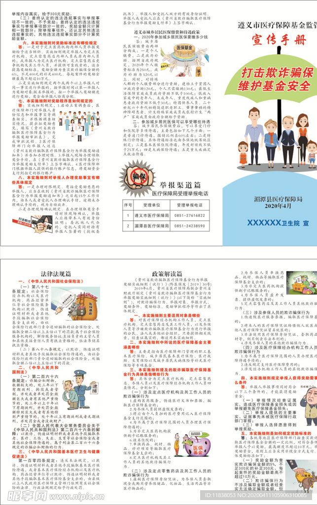 打击欺诈骗保 维护基金安全