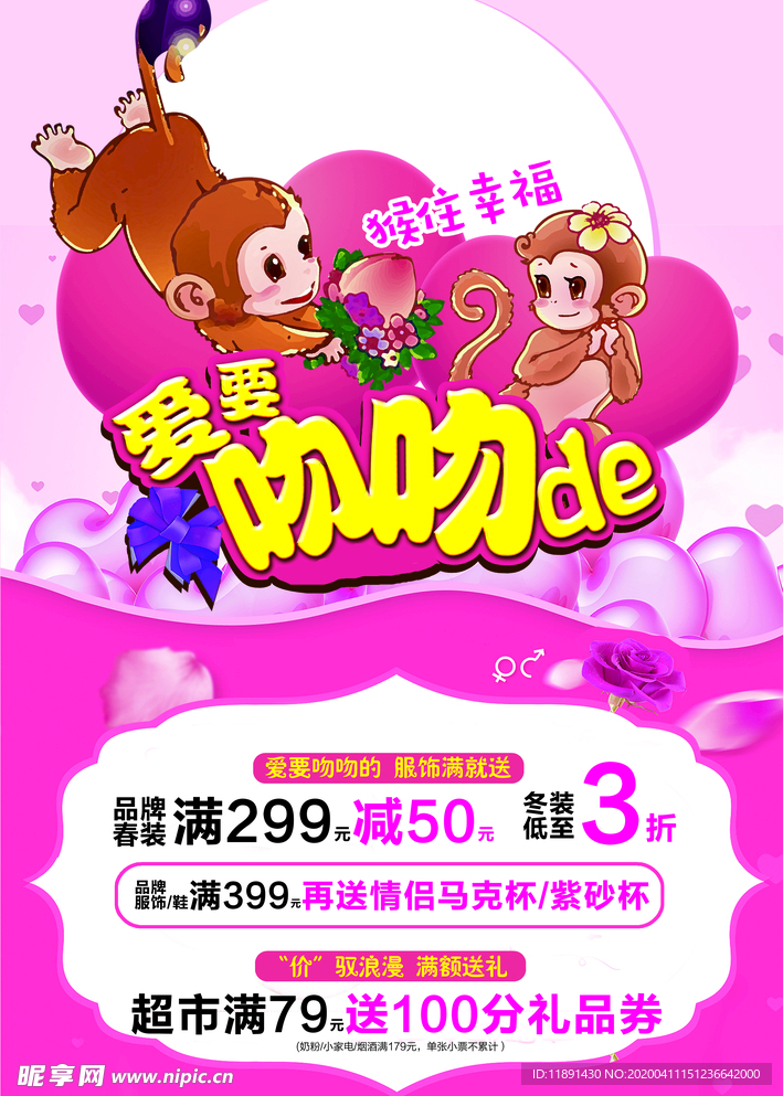 情人节活动 爱要吻吻的