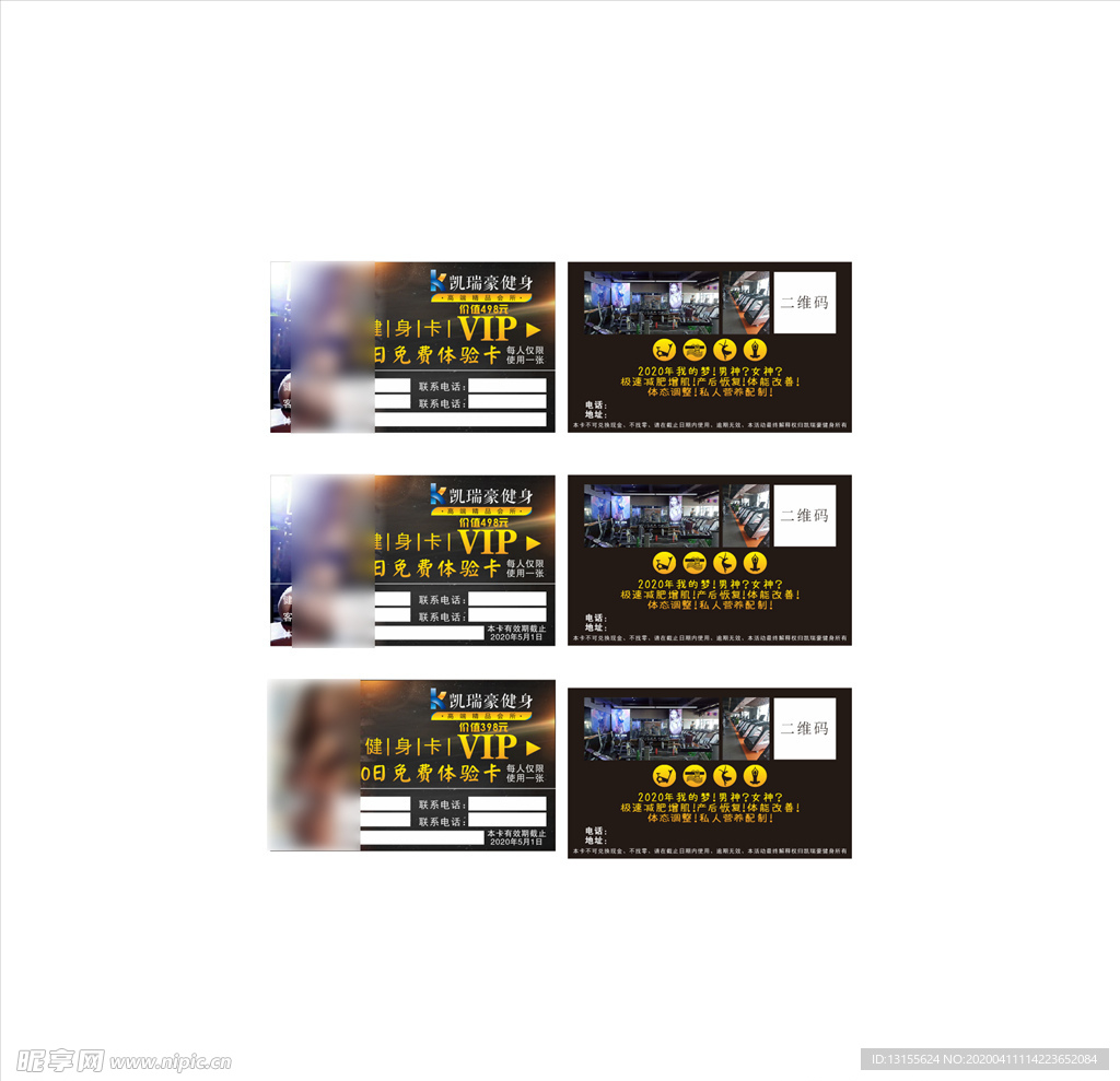 健身房体验卡 体验券 健身卡