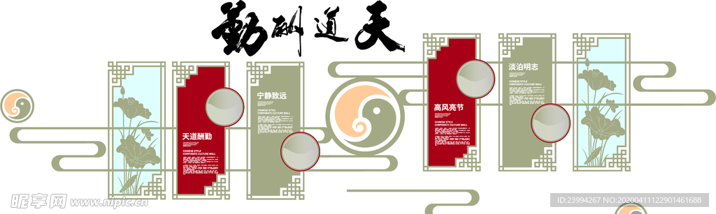 天道酬勤形象墙