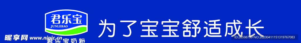 君乐宝门贴
