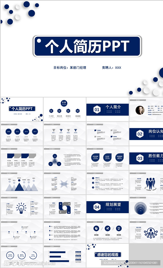 个人求职简历岗位竞聘PPT