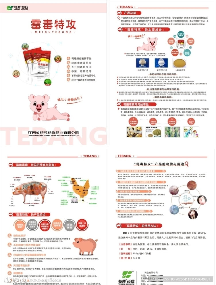 家畜药品 兽用 兽药 广告设计