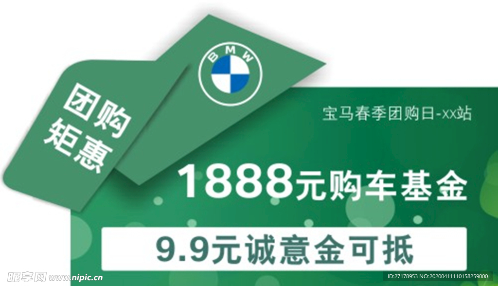 BMW春季车顶牌