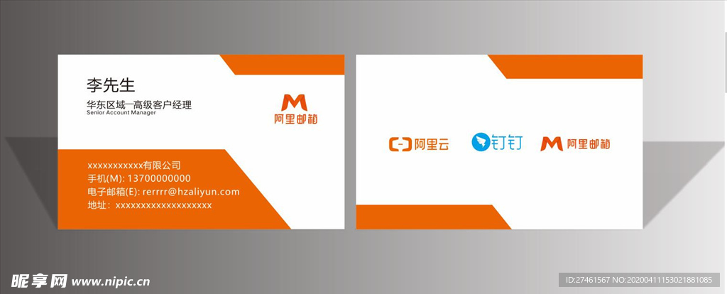 阿里云名片 钉钉