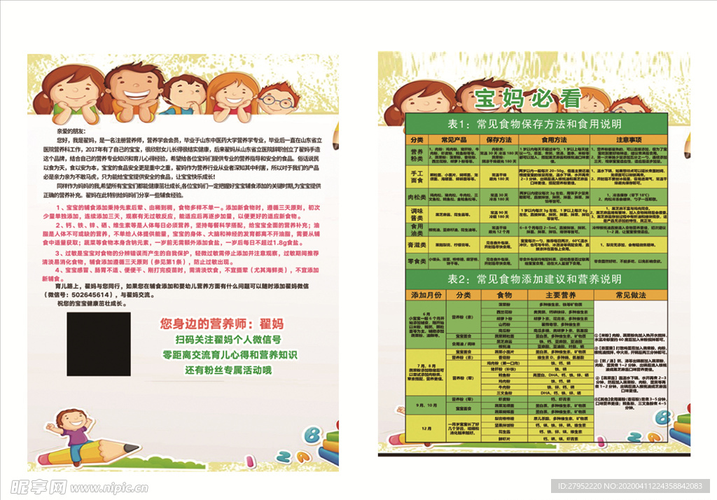 营养宣传单