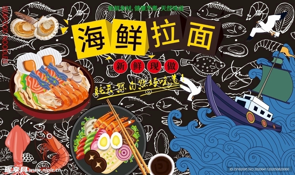 海鲜拉面背景墙CDR模板下载