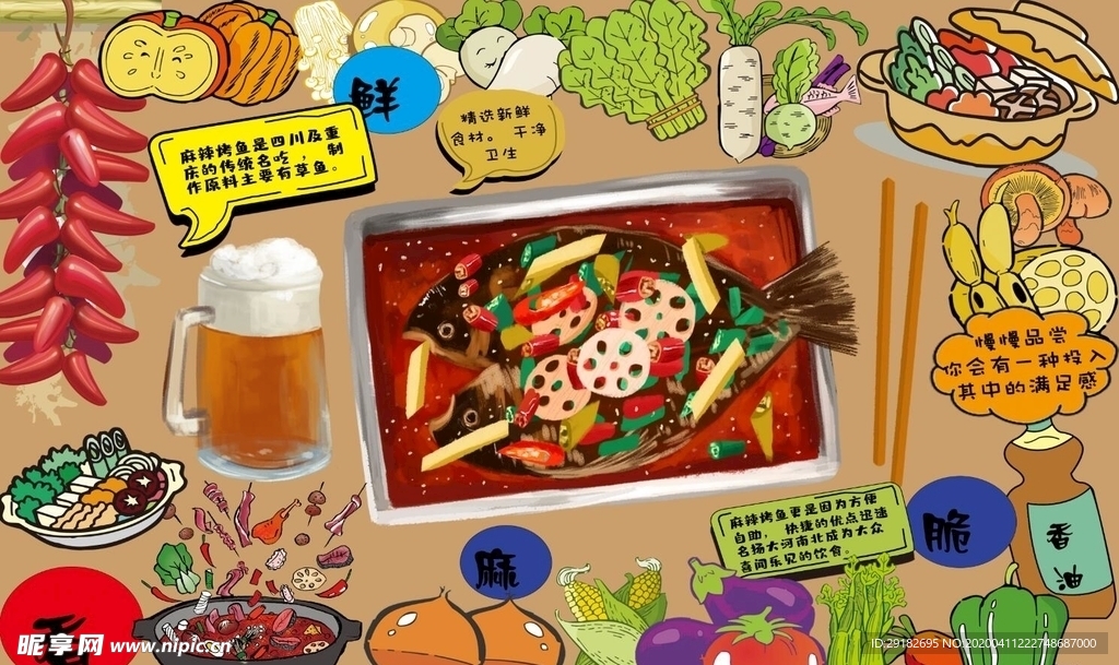 麻辣烤鱼背景墙PSD模板下载