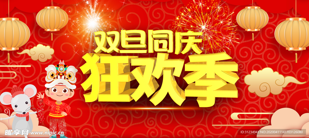 双旦同庆狂欢季