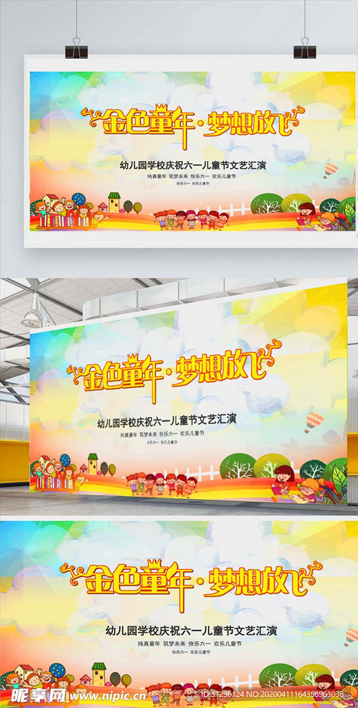 金色童年背景展板海报