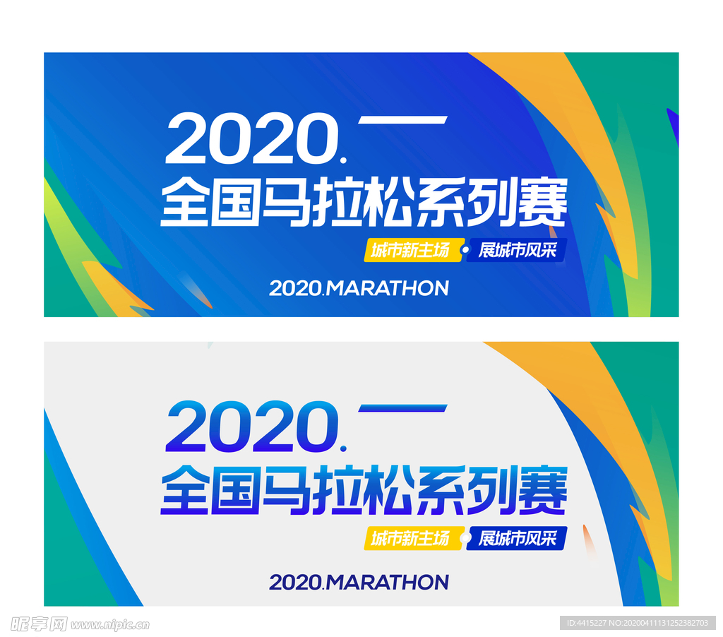 马拉松背景