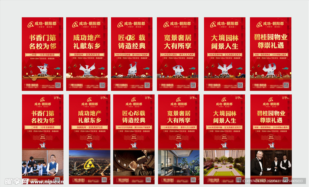 学区房配套微信