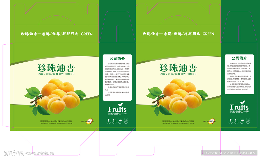 杏包装 珍珠油杏 包装箱 礼盒