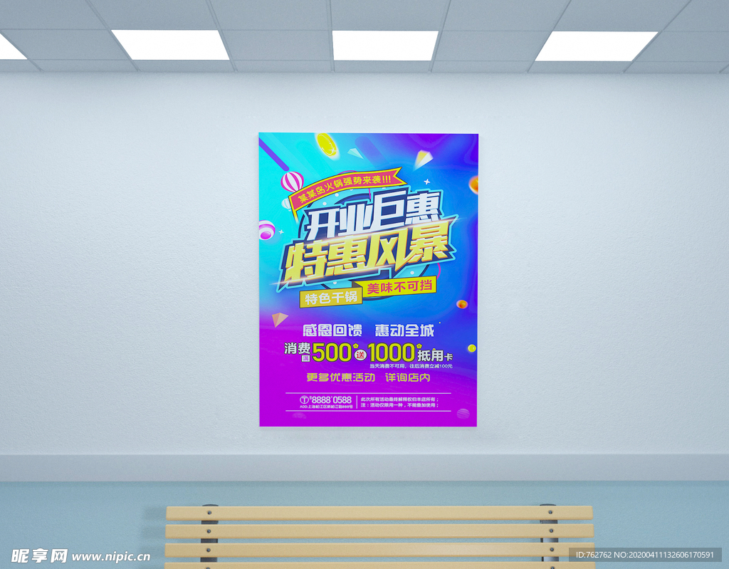 火锅店活动海报