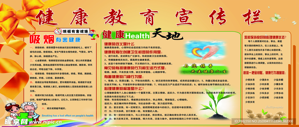 健康教育展板