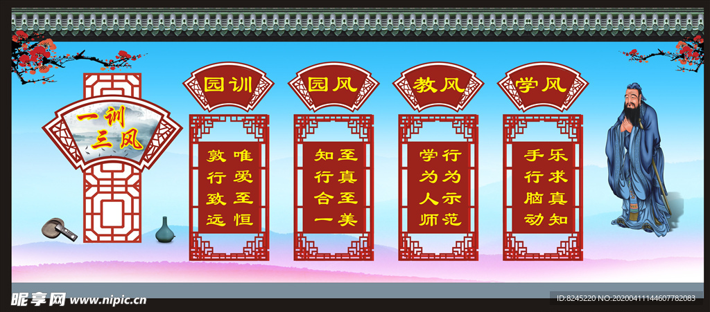 幼儿园一训三风