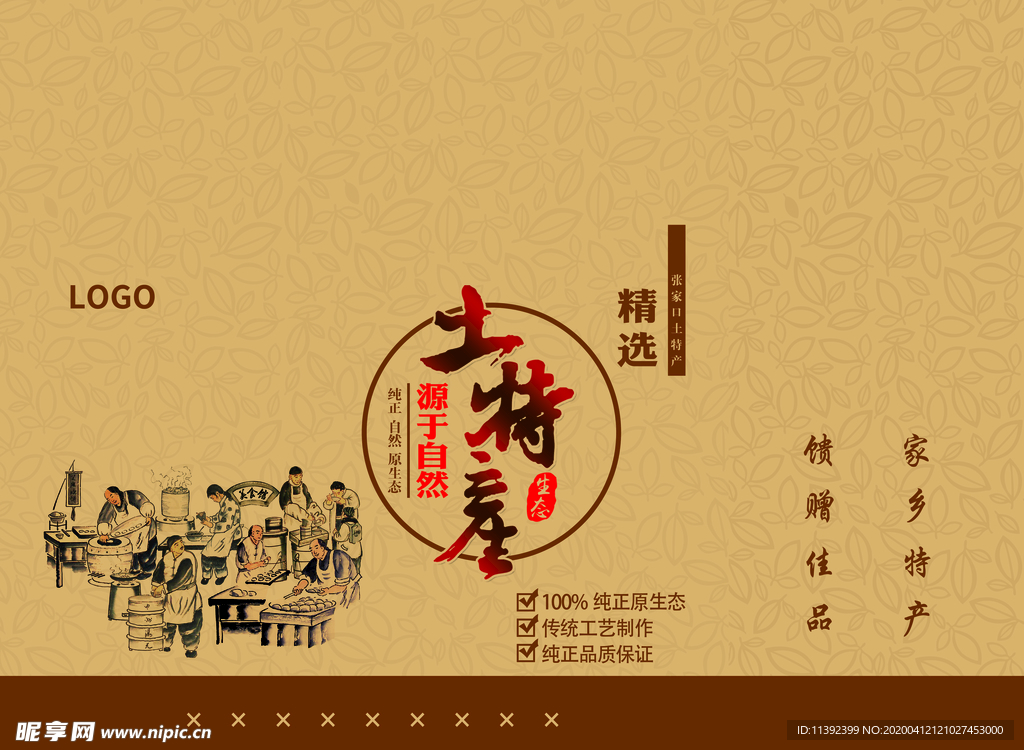 特产包装平面图