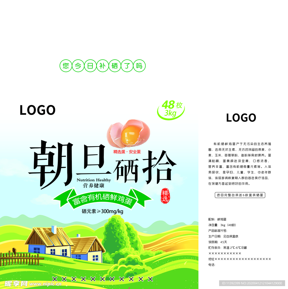 鸡蛋包装平面图