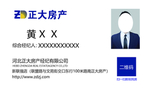 正大房产名片