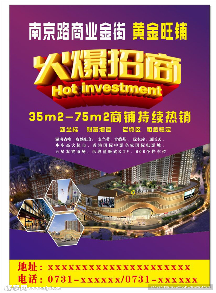 地产火爆招商dm单页