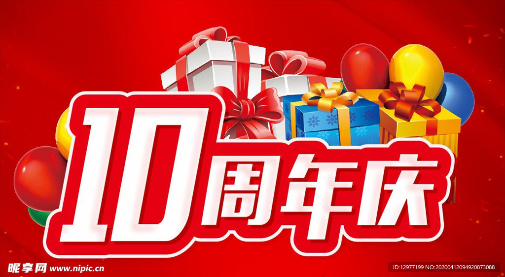 10周年主题设计 促销海报