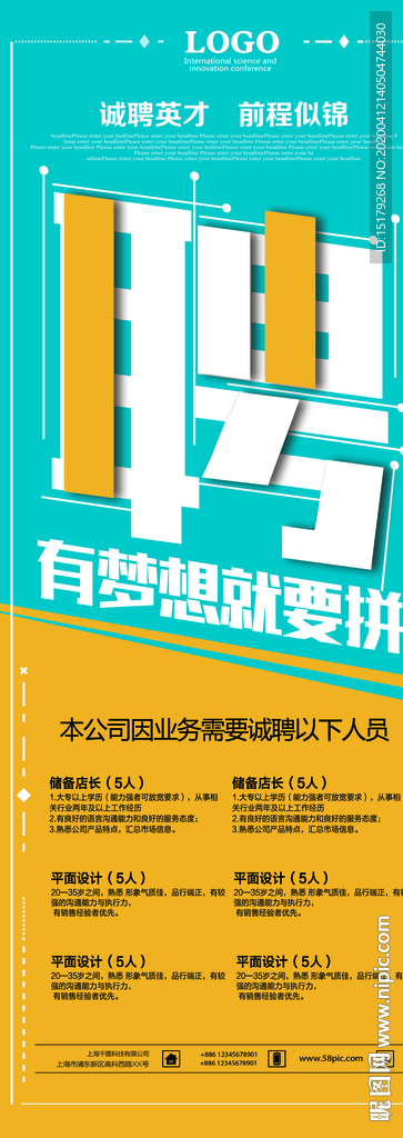 招聘展架 招聘 展架 招聘X展