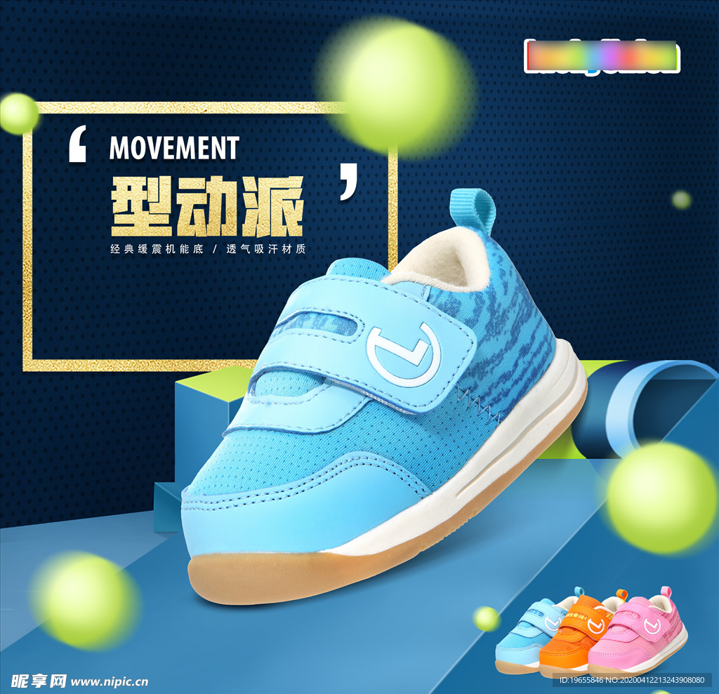 童鞋海报 鞋子海报