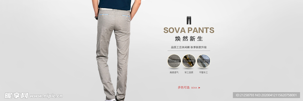 男士裤子banner图