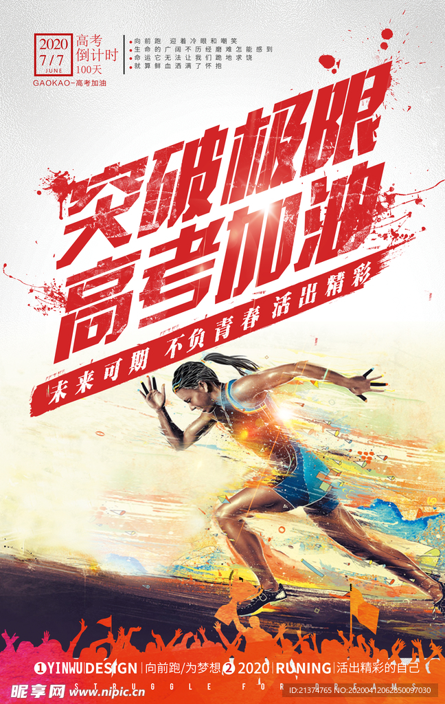 高考加油决战高考海报