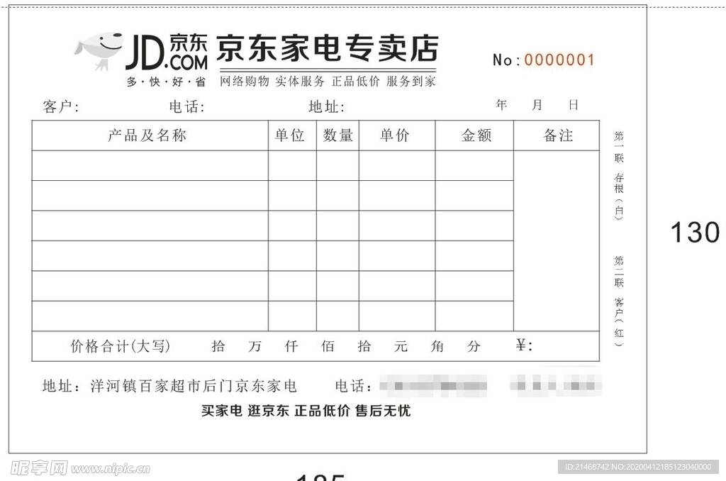 京东电器二联单
