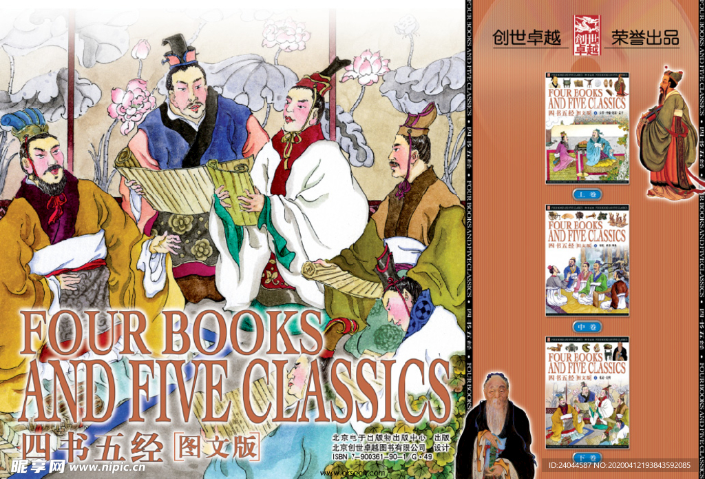 四书五经
