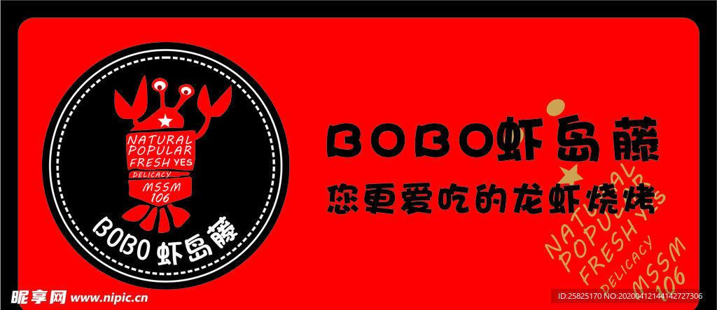 虾岛滕标签、名片