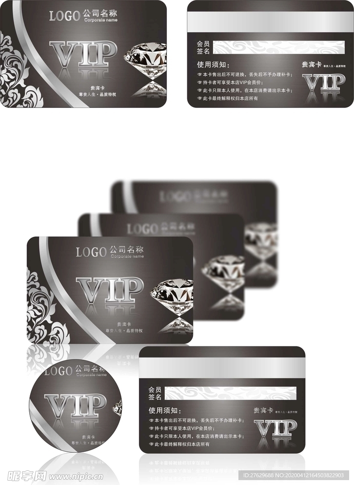 金属质感VIP贵宾卡