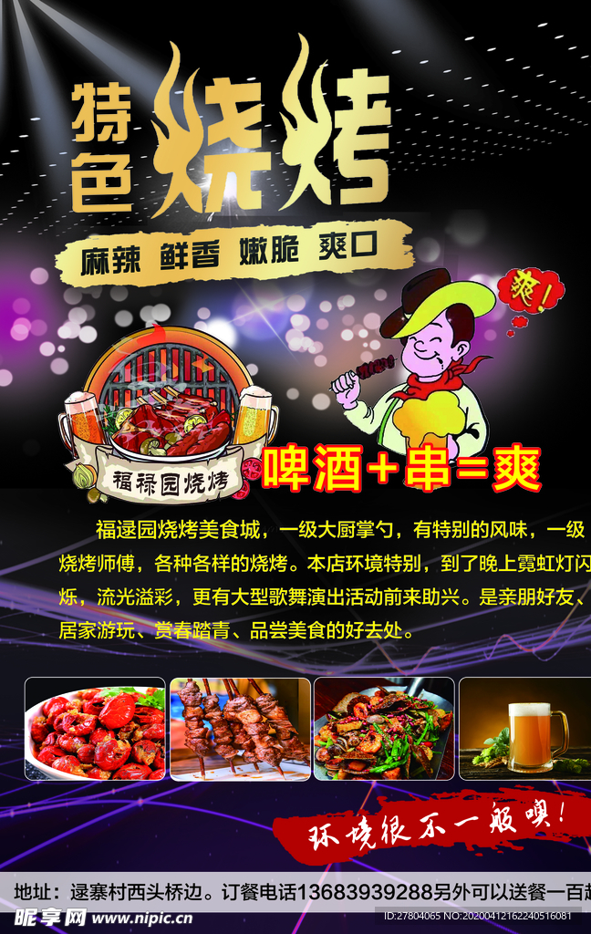 烧烤宣传单
