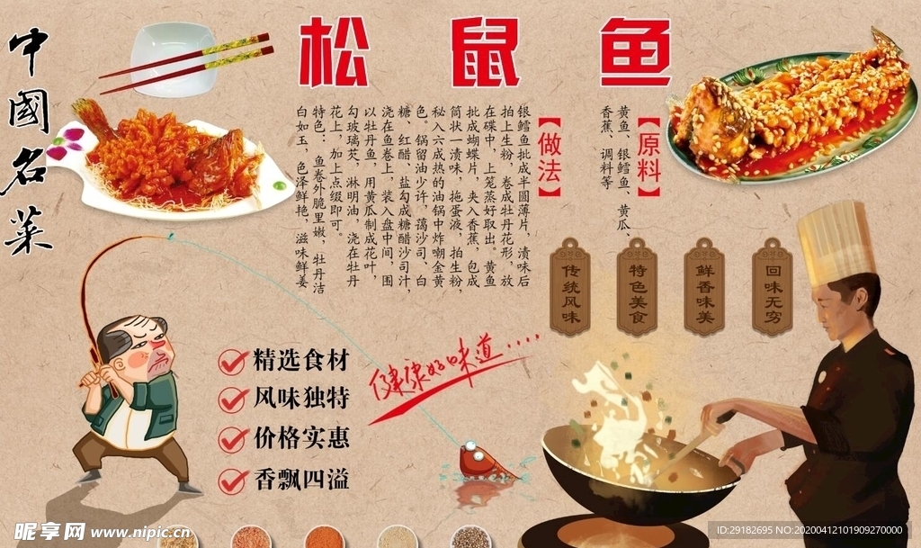 松鼠鱼背景墙PSD模板下载