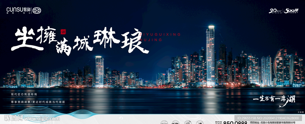 湖景广告提案 湖居生活提案