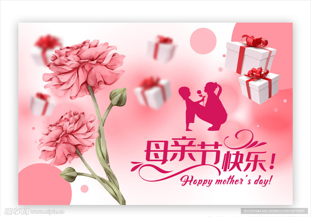 母亲节模板